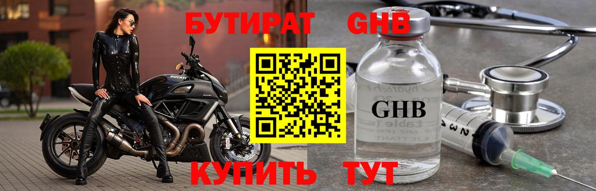БУТИРАТ Butirat  Вход с VPN  Мурино 
