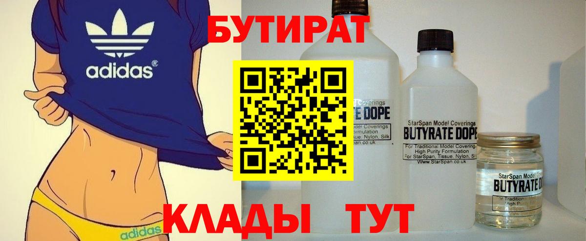 БУТИРАТ 1.4BDO Мурино