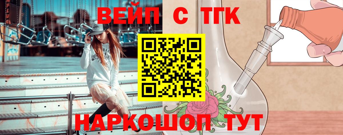 Дистиллят ТГК вейп Мурино